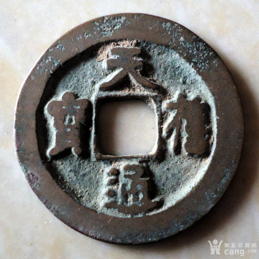 北宋:338天禧通宝小字(498)