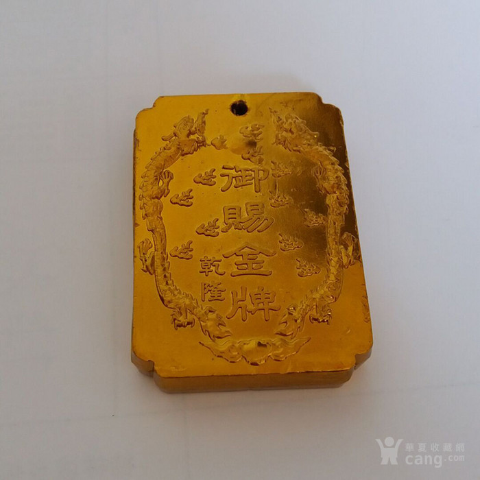 镀金御赐免死金牌.得此牌者.逢凶化吉.遇难成祥.