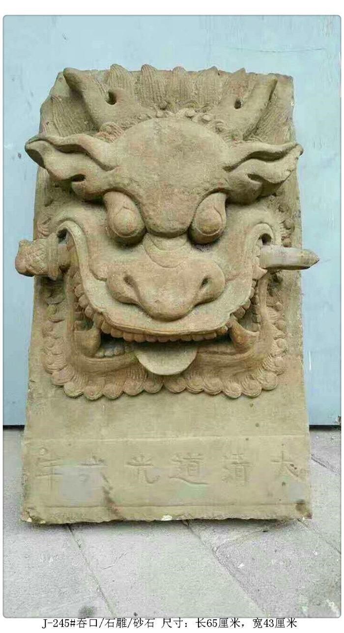 j-245#吞口/石雕/砂石/辟邪/古玩/老物件/议价