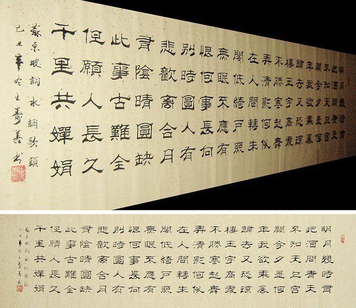 山东书协王寿善·六尺对开隶书