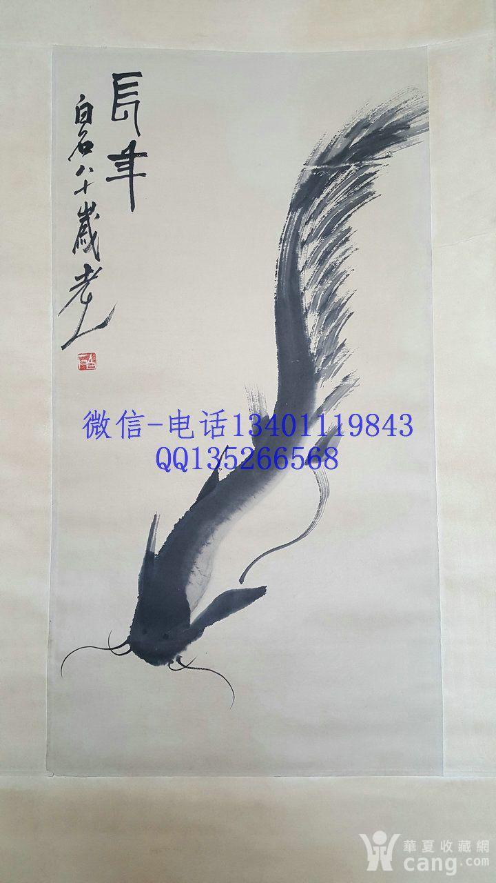 齐白石画 鲶鱼 《长年》 卷轴装裱 画心长1.3米