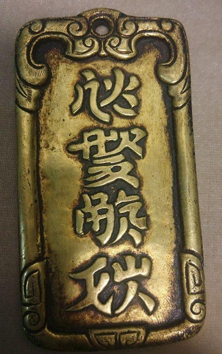 铜鎏金契丹文腰牌
