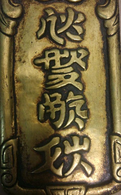 铜鎏金契丹文腰牌