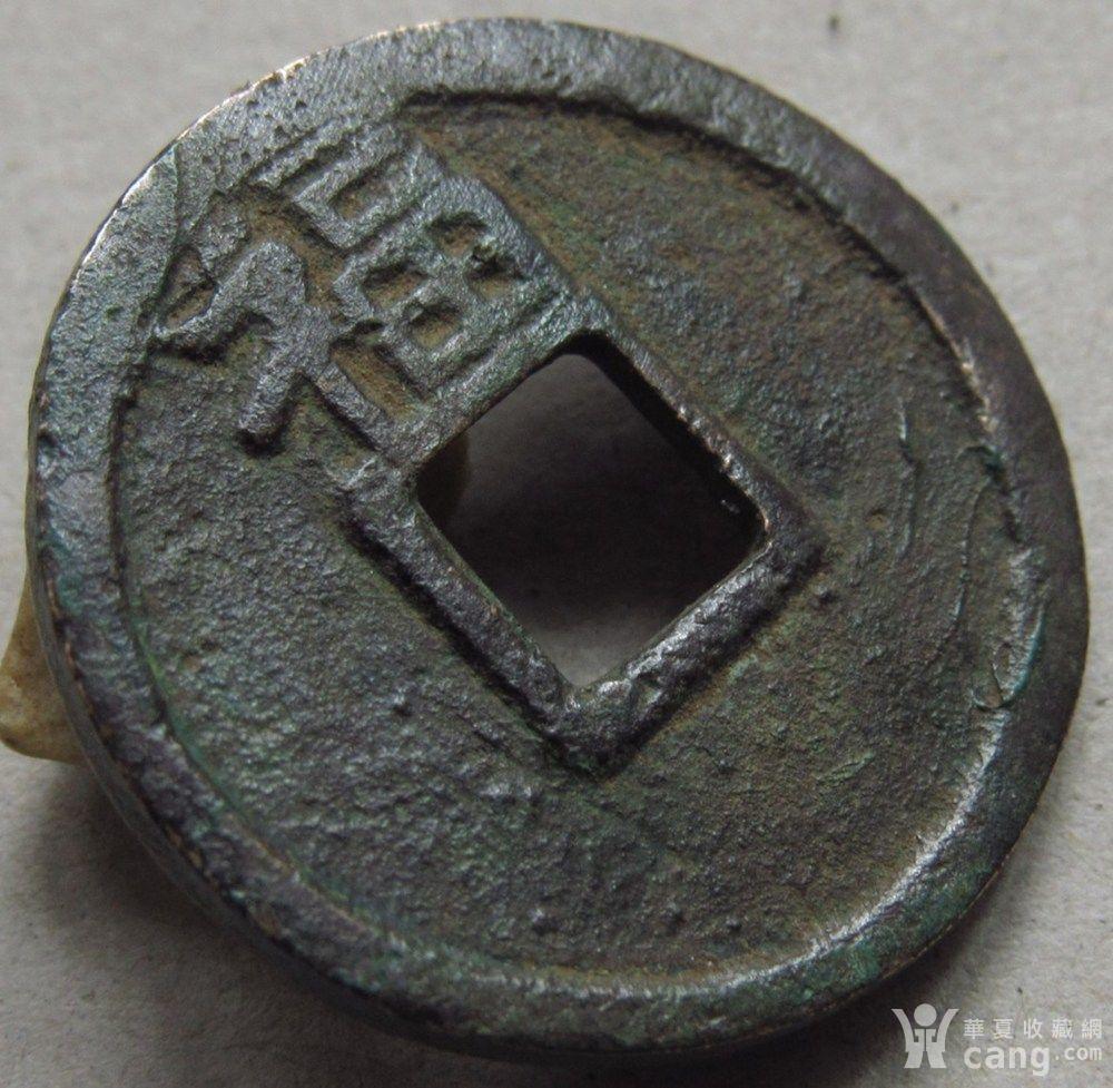 开元通宝背上福直边美品