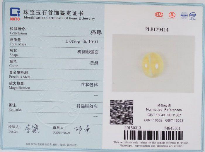 5.1ct 天然金绿宝石猫眼裸石 ngtc gia 证书