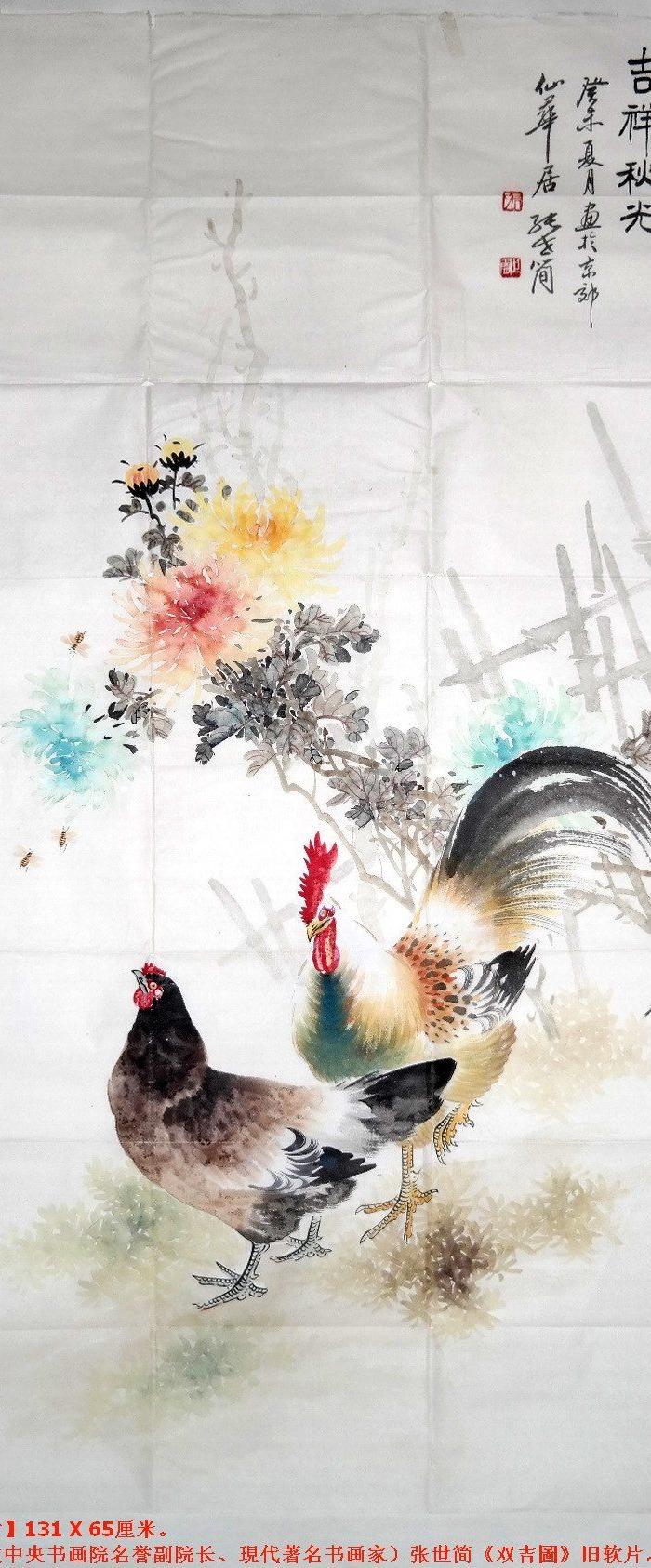 中央书画院副院长 张世简《双吉图》旧软片 现代名人字画花鸟画