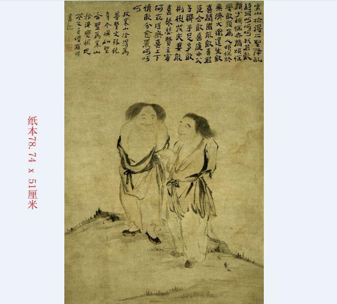 清罗聘《寒山拾得图》