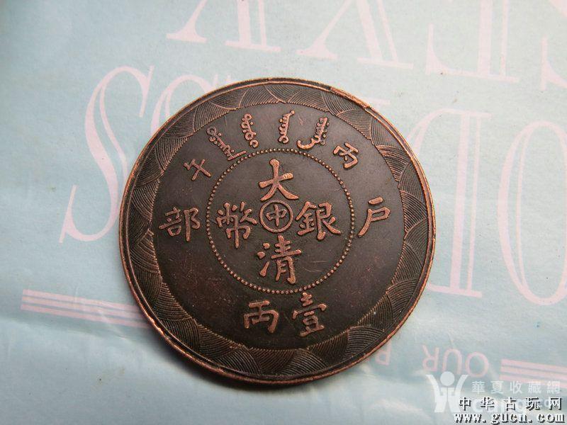 光绪年造的铜币