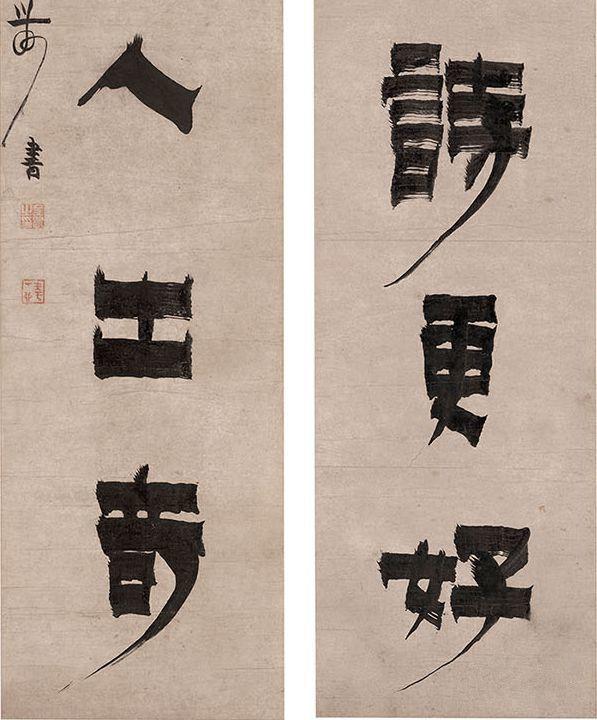 清代 金农 隶书七言对联 124x22x2幅