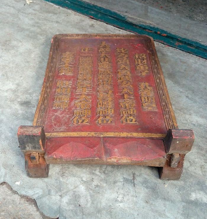 樟木观世音菩萨牌匾002