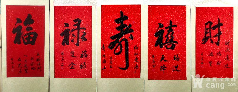五副一套吉祥祝福书法《福禄寿喜财》精裱画轴 保真