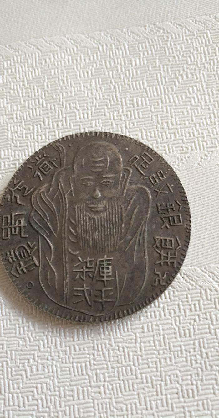 老银圆寿星银饼一枚