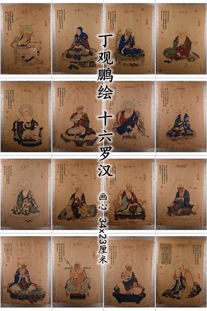 丁观鹏 十六罗汉