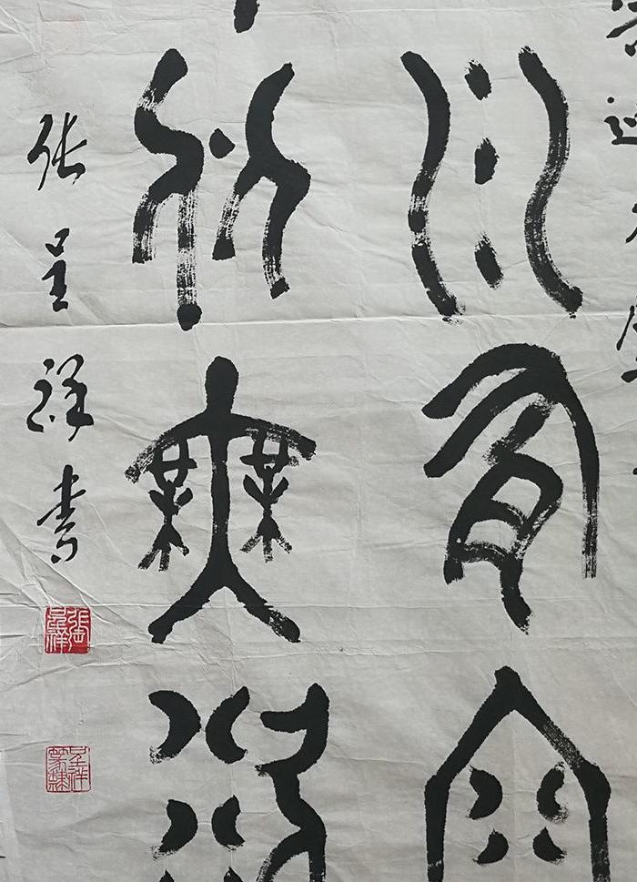 张呈祥,中国书法家协会会员,160元.编号69