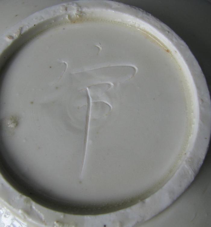 *定窑(官)字款葵口素面碗