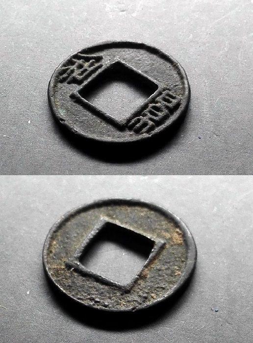                 描述:南朝古钱币