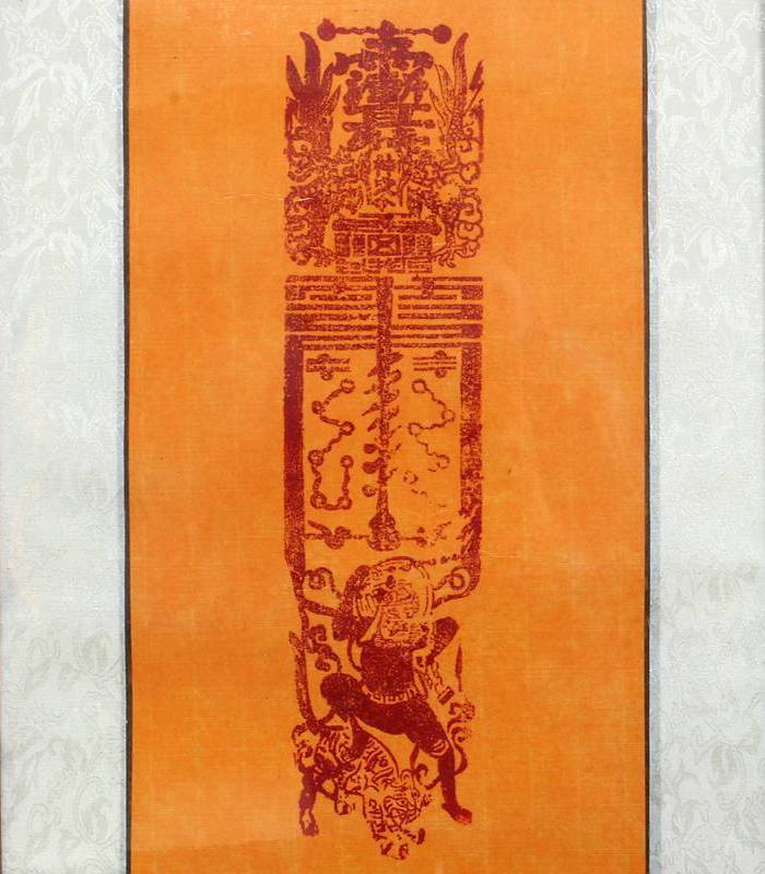 印清代老印版紫微大帝讳字南北星斗武财神赵公明像道教符箓挂框