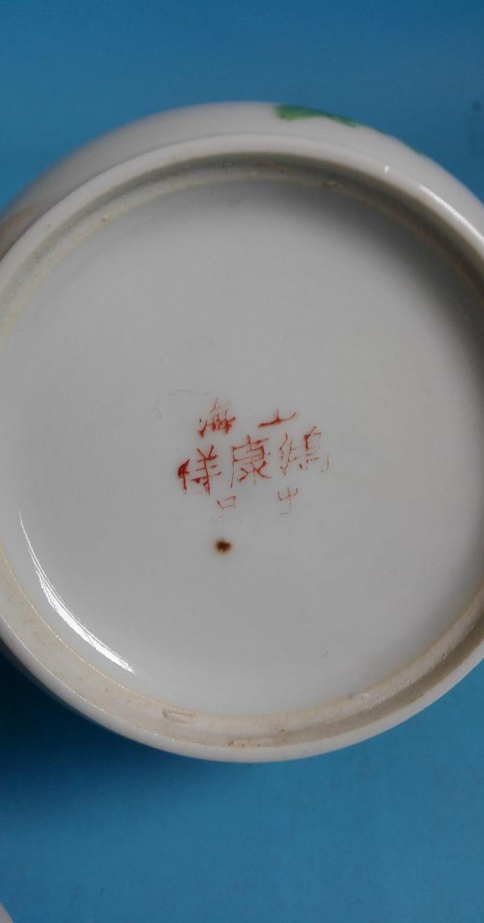 民国名号鸿康祥作细路粉彩花有清香纹执壶(完品)