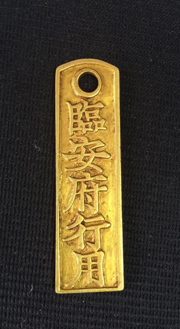 *纯金临安府行用钱牌