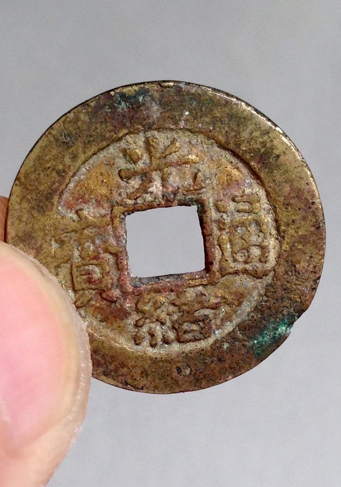 鎏金光绪通宝宝武