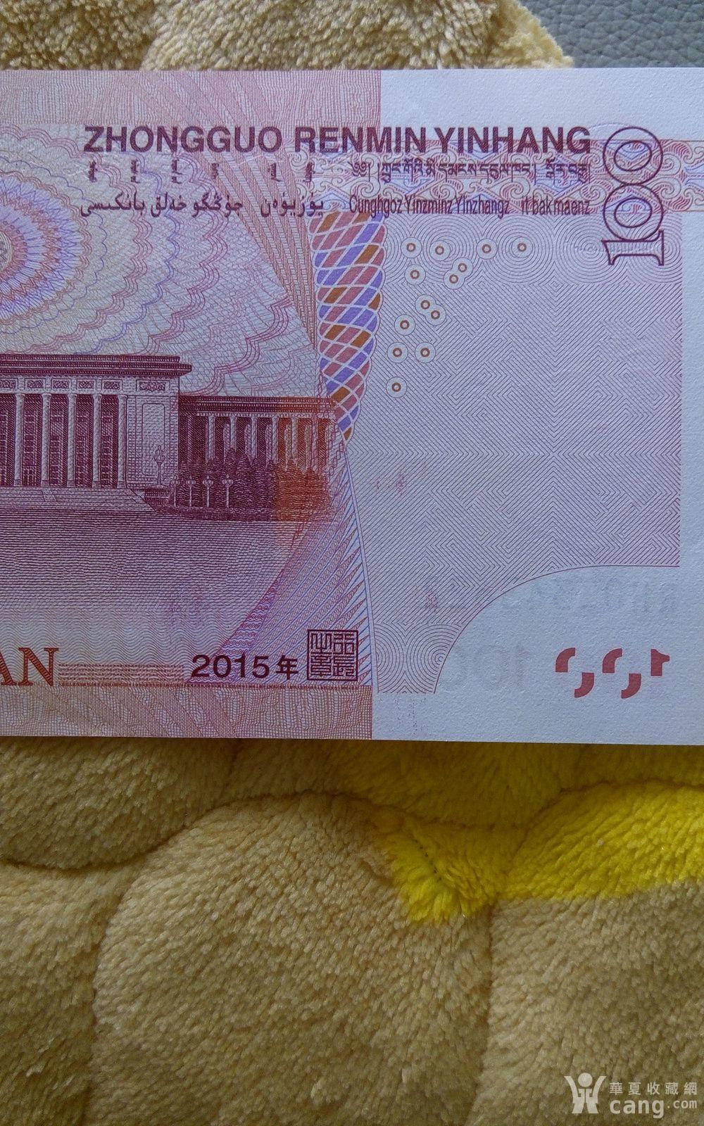 2015版100元错版币