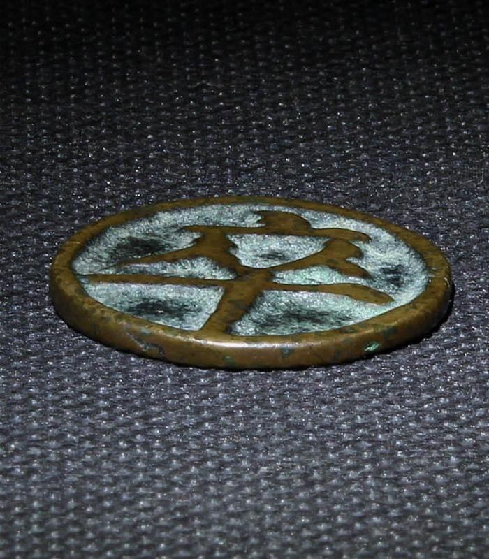 象棋卒字背人物