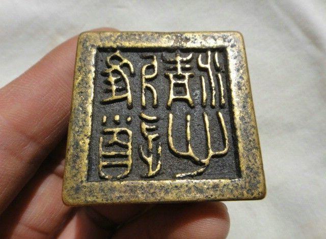 老雅道清心铜印章