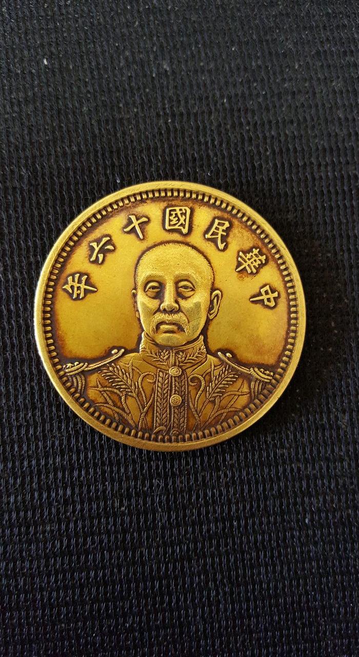 纯金币 一枚 民国十六年纪念币