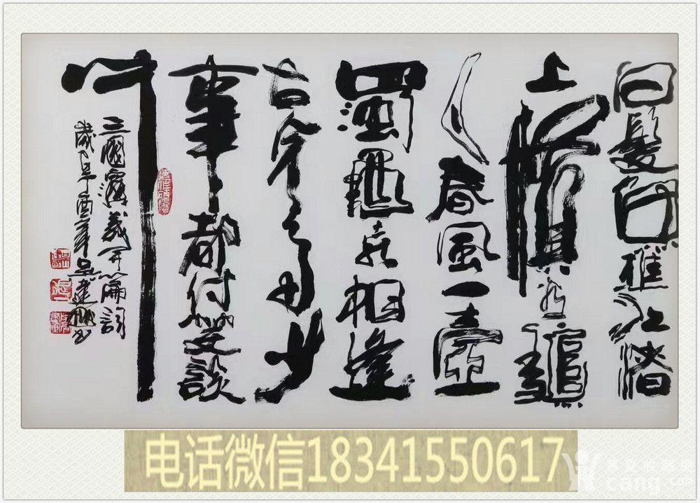 吴建国 晁一 书法作品 3.27