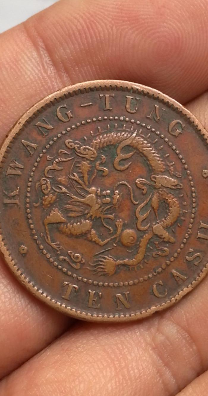 光绪元宝铜币 广东省造