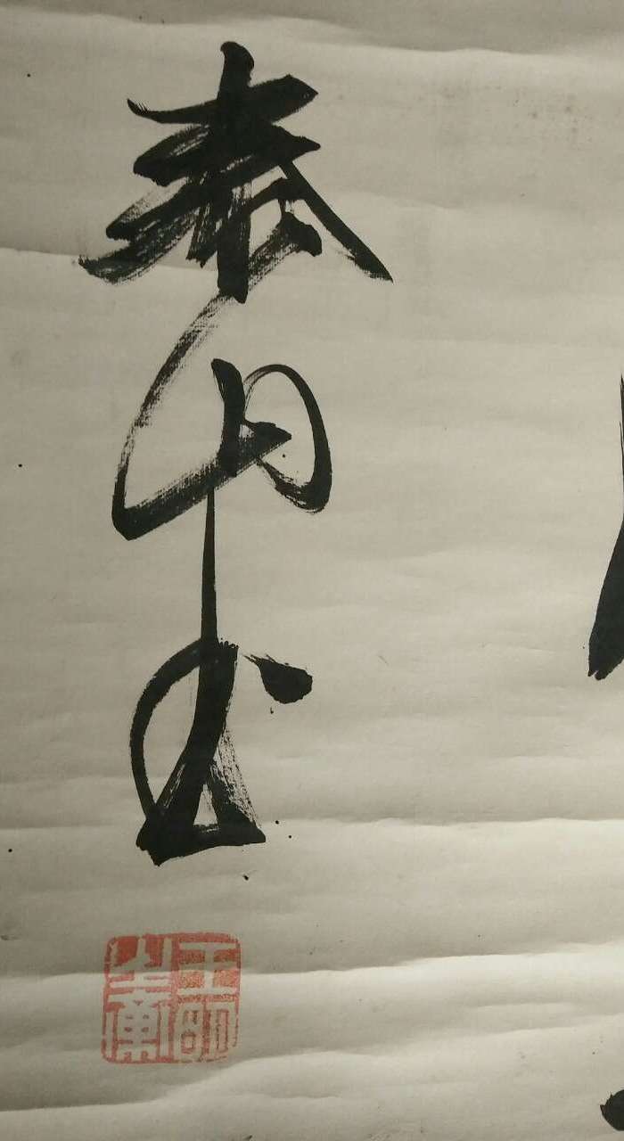 王明 近代安徽六安 书法中堂