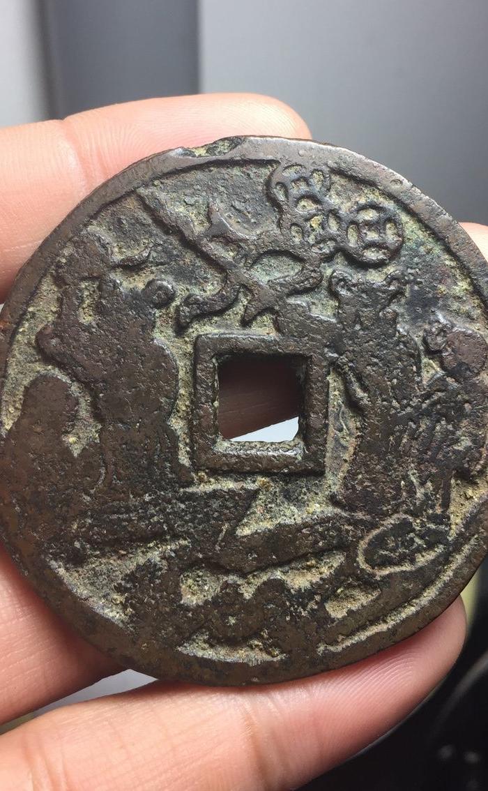 稀少品种的五子登科背人物大花钱