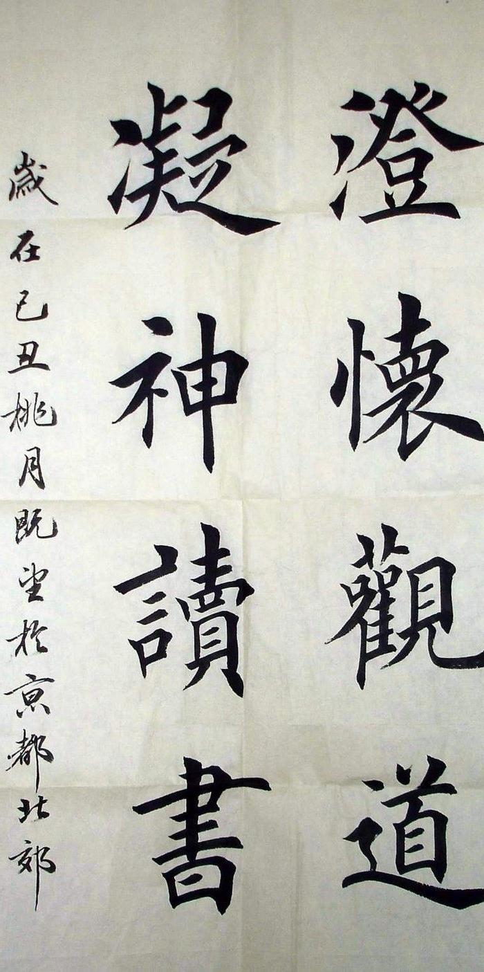 当今欧体正楷第一人 田英章 书法墨宝 纸本软片