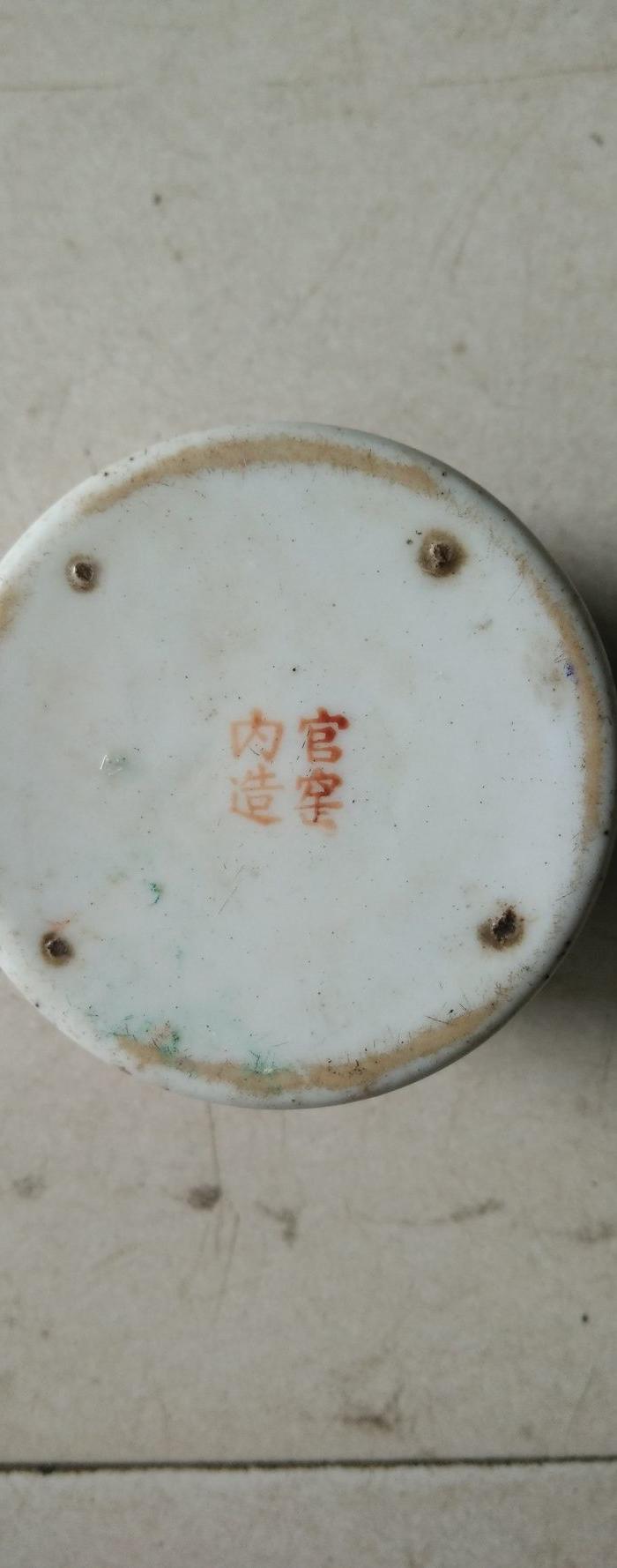 清晚期光绪官窑内造五彩罐