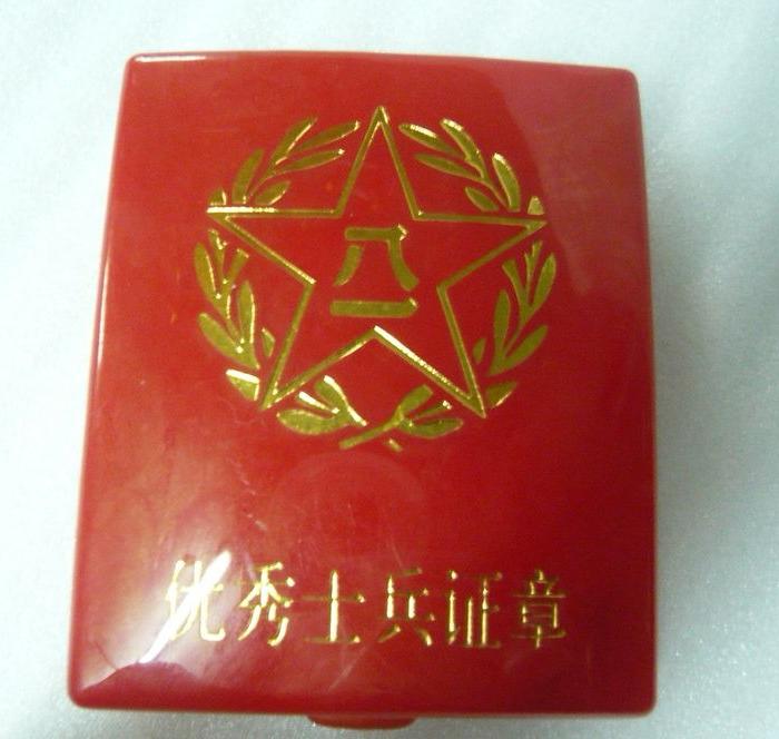 优秀士兵奖章