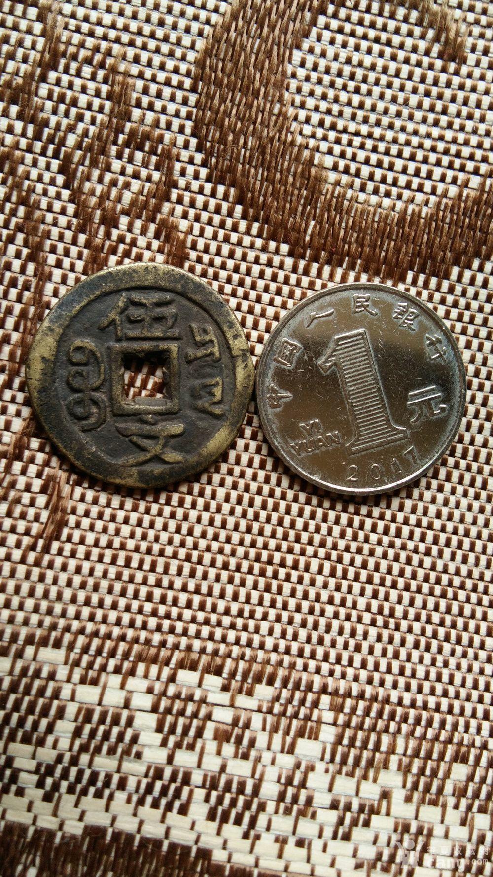 咸丰重宝背伍文