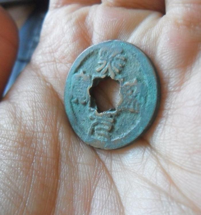 篆书熙宁元宝花穿