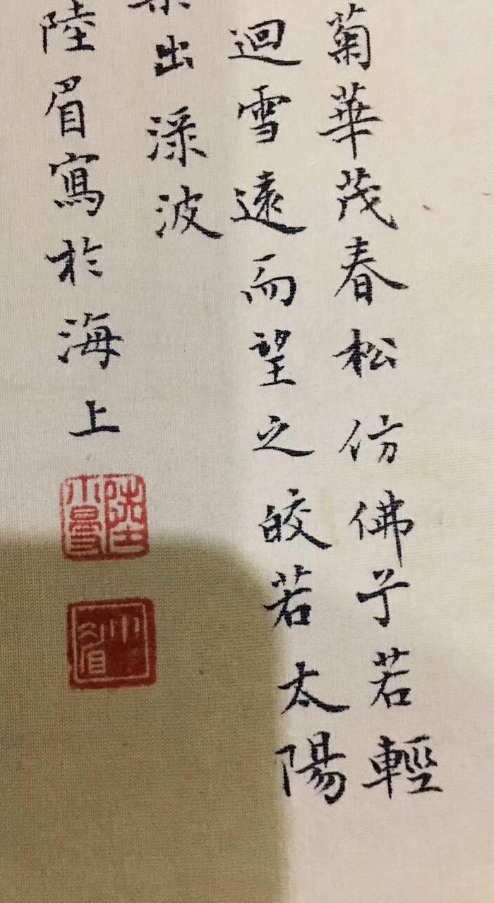 陆小曼.绢本.龙女立轴