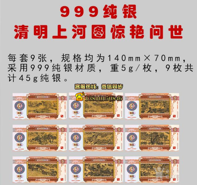 《清明上河图纯银版》