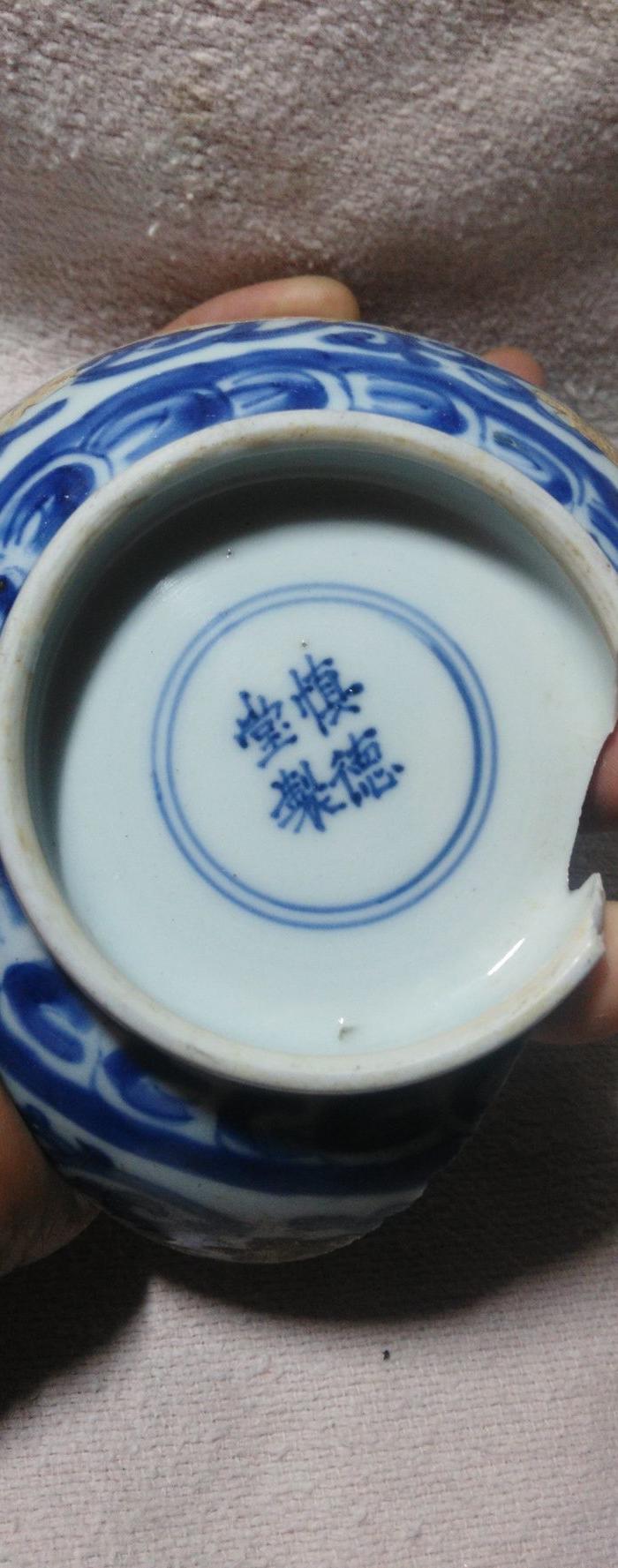 康熙名款 慎德堂 五彩大片