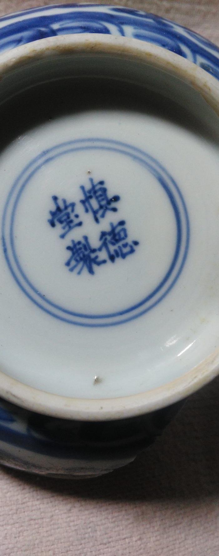 康熙名款 慎德堂 五彩大片