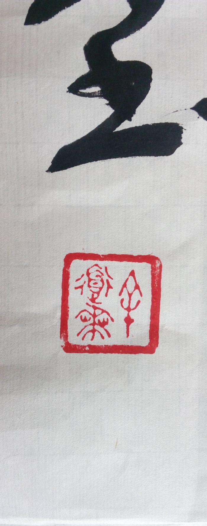 余道华的世上无难事,只要肯登攀