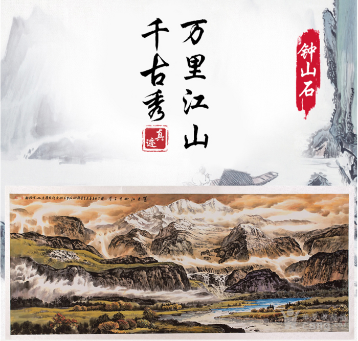 主品约21平尺 钟山石万里江山千古秀 当代著名国画家 钟山石万里江山