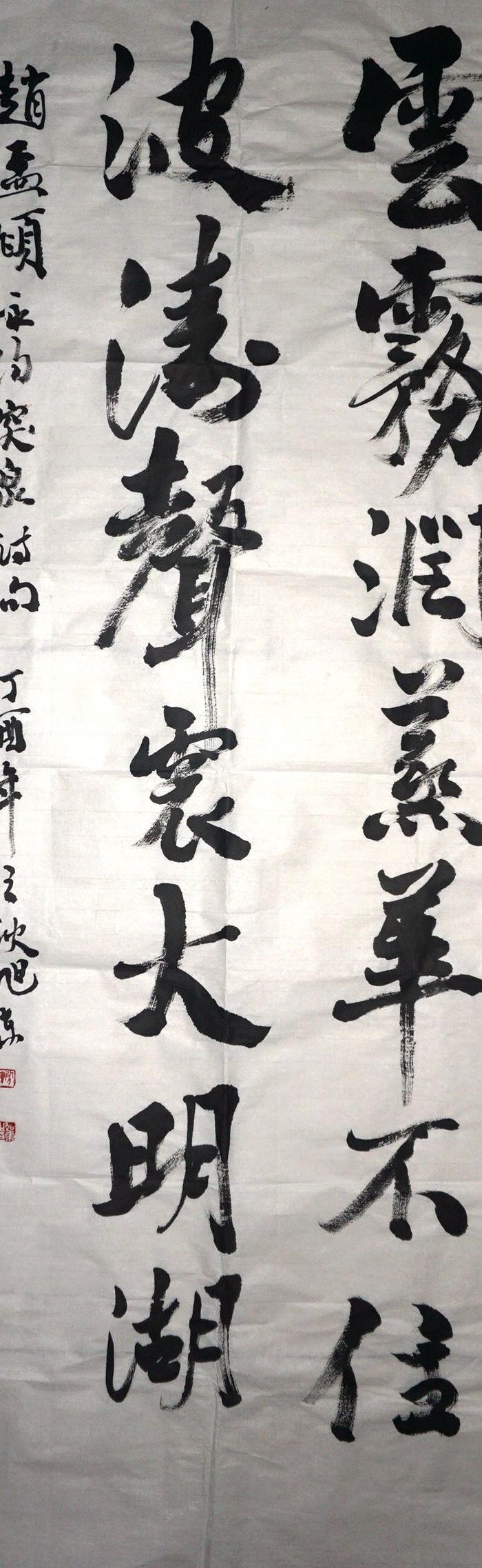 山东著名山水画家王旭东书法作品保真