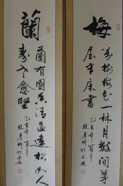 赵养科书法四条屏