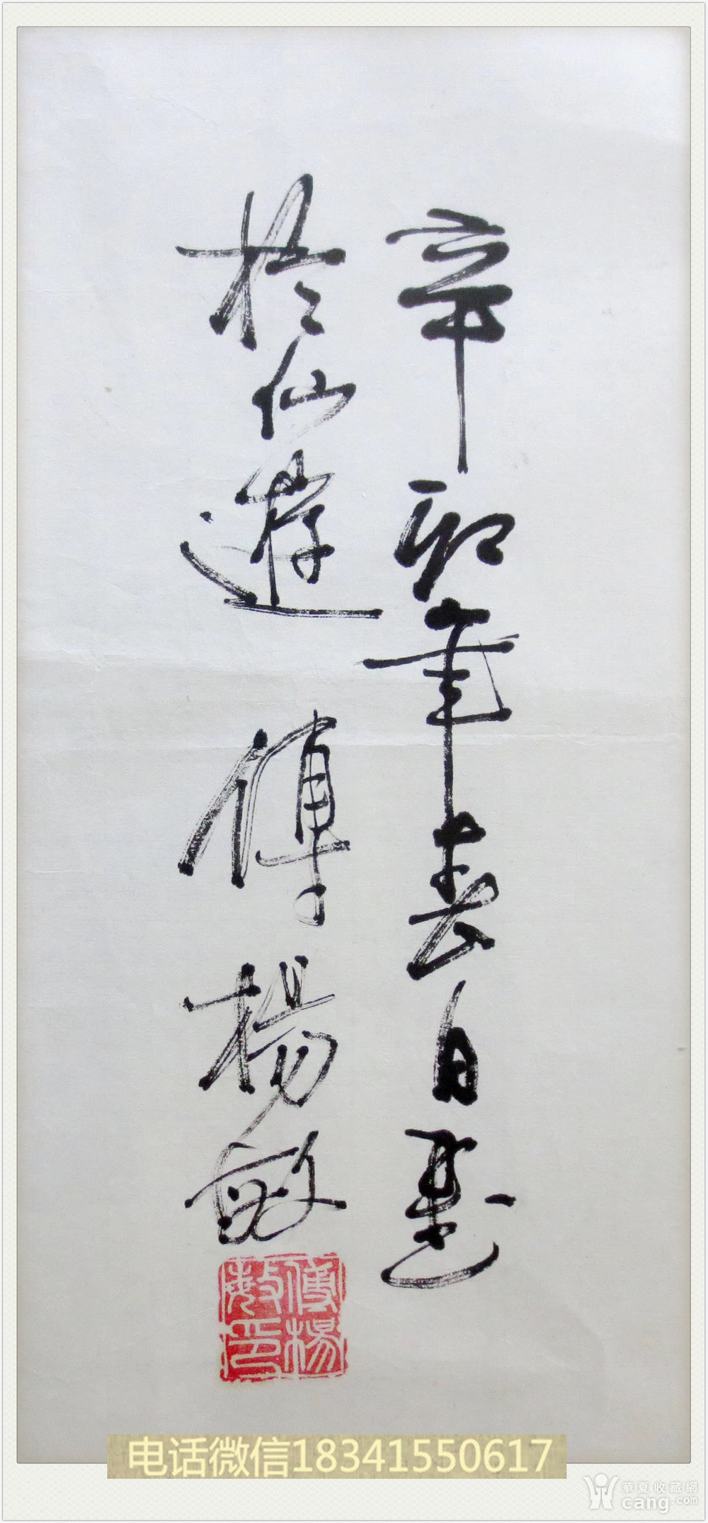福建 傅杨敏书法作品 179.20