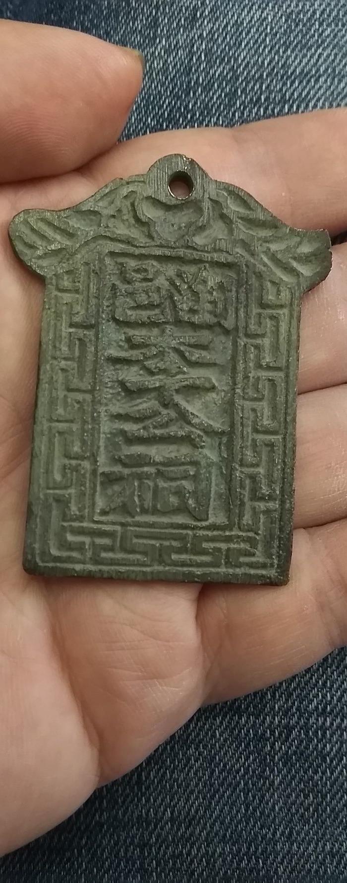 刘公祠轿饭铜牌