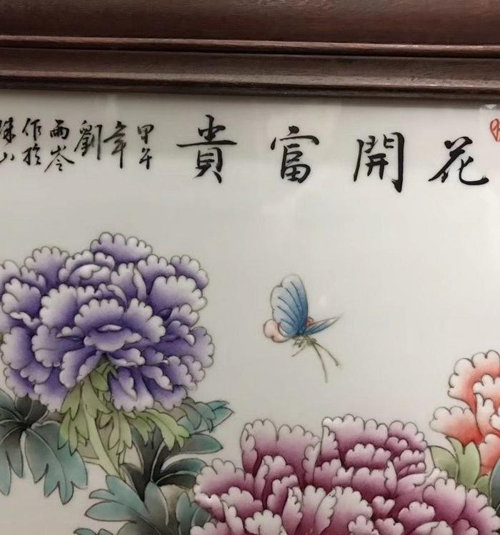 瓷板画珠山八友刘雨岑花开富贵图