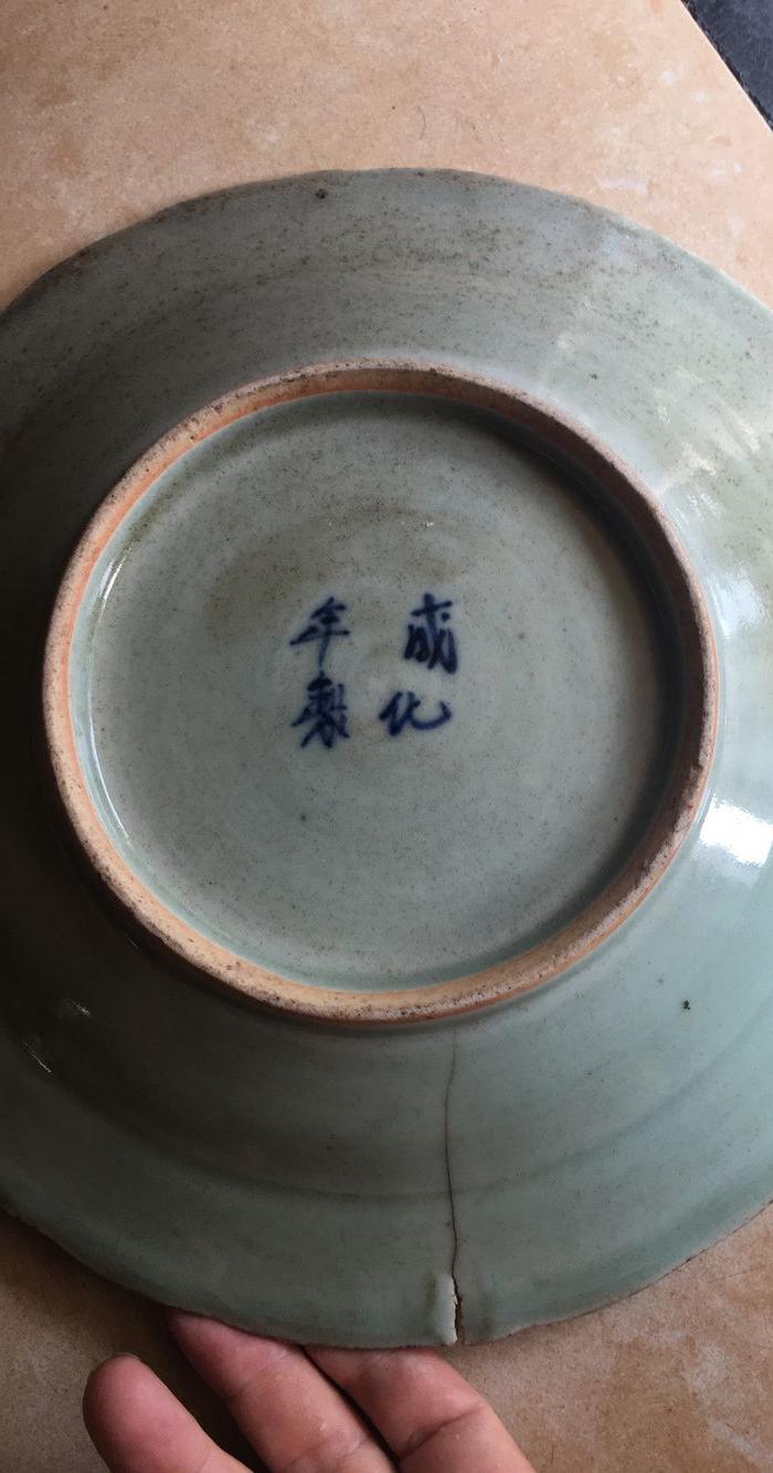 一个硕大的直径27cm漂亮高4cm底款成化年制的青