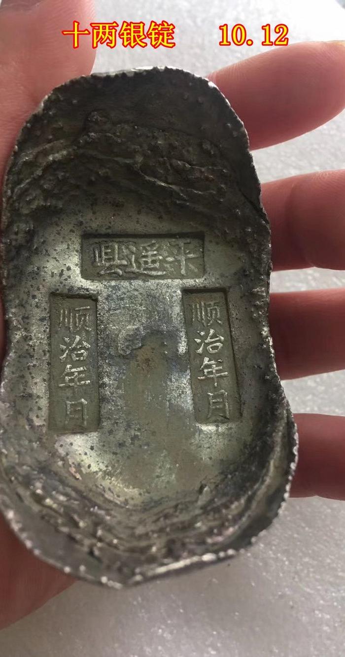 十两银锭_十两银锭价格_十两银锭图片_来自藏友御缘阁_杂项_地摊交易